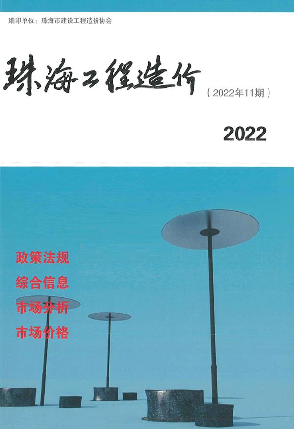 珠海市2022年11月信息价工程信息价_珠海市信息价期刊PDF扫描件电子版