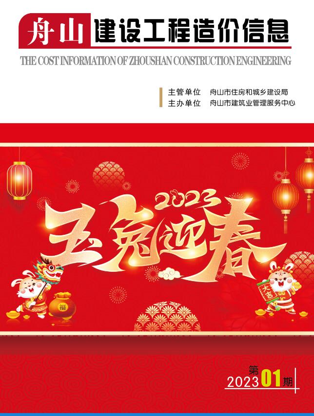 舟山市2023年1月信息价封面
