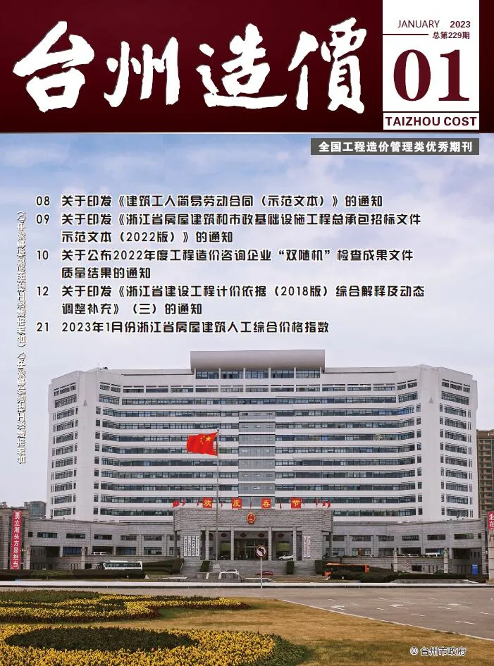 台州市2023年1月信息价封面