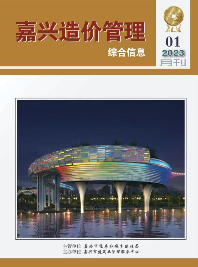 嘉兴市2023年1月工程信息价_嘉兴市信息价期刊PDF扫描件电子版