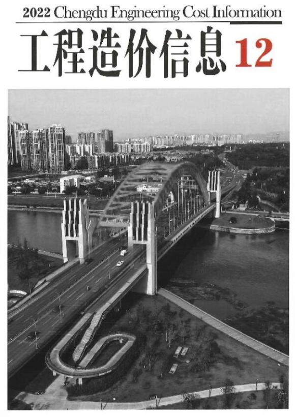 成都市2022年12月信息价_成都市信息价期刊PDF扫描件电子版