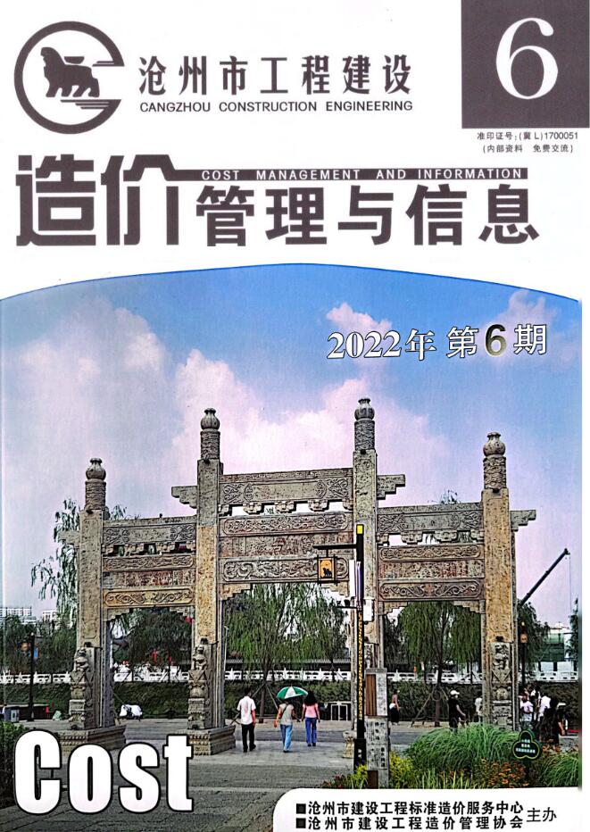 沧州2022年6期11、12月信息价封面