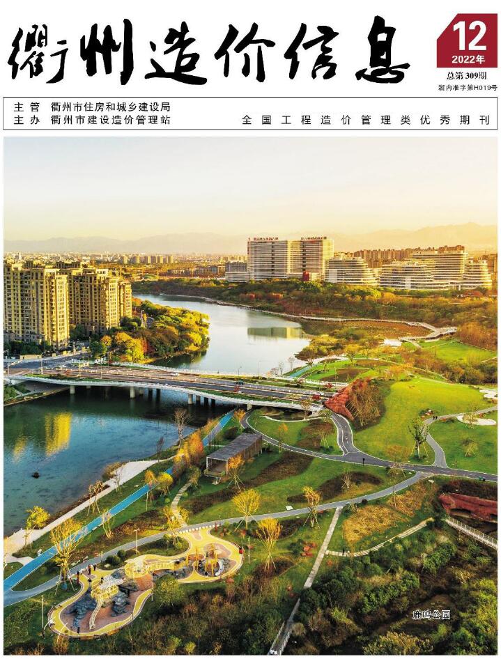 衢州市2022年12月信息价封面