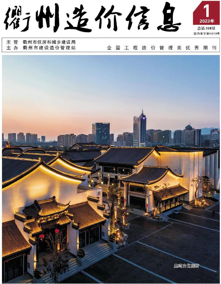 衢州市2023年1月信息价封面
