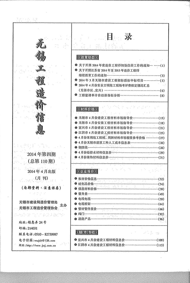 无锡市2014年第4期信息价封面