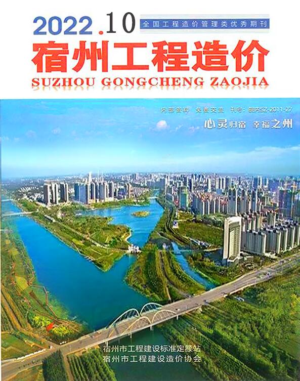 宿州市2022年10月信息价封面