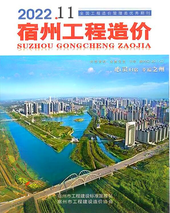 宿州市2022年11月工程信息价_宿州市信息价期刊PDF扫描件电子版