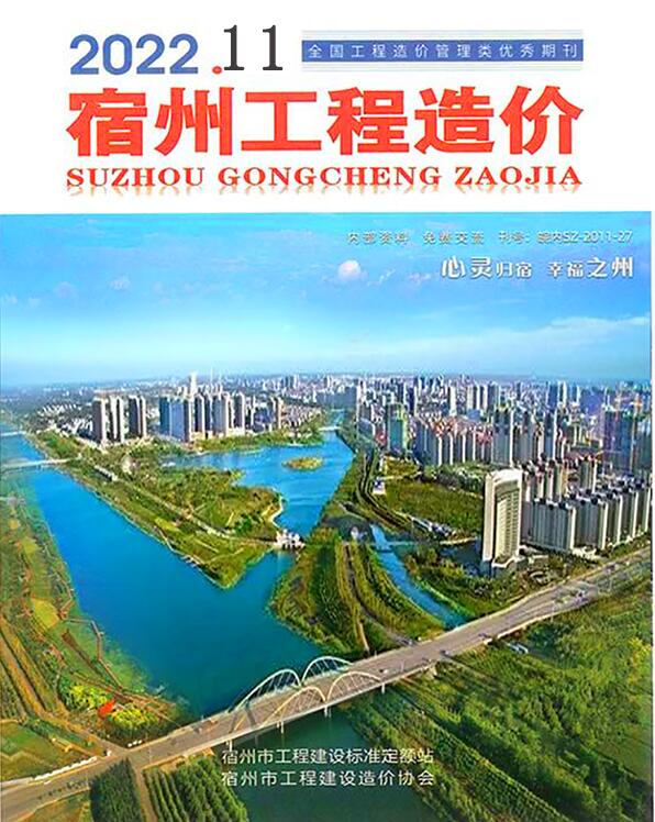 宿州市2022年11月信息价封面