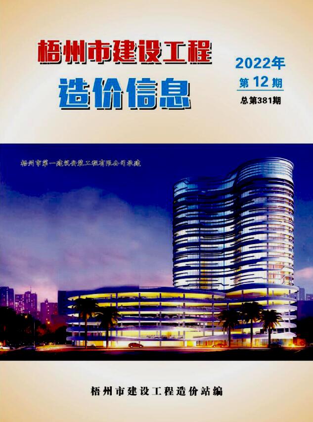 梧州市2022年12月信息价封面