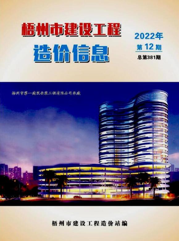梧州市2022年12月建材结算价_梧州市建材结算价期刊PDF扫描件电子版