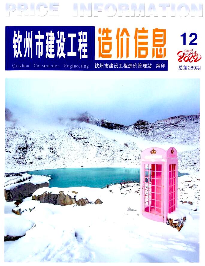 钦州市2022年12月信息价封面