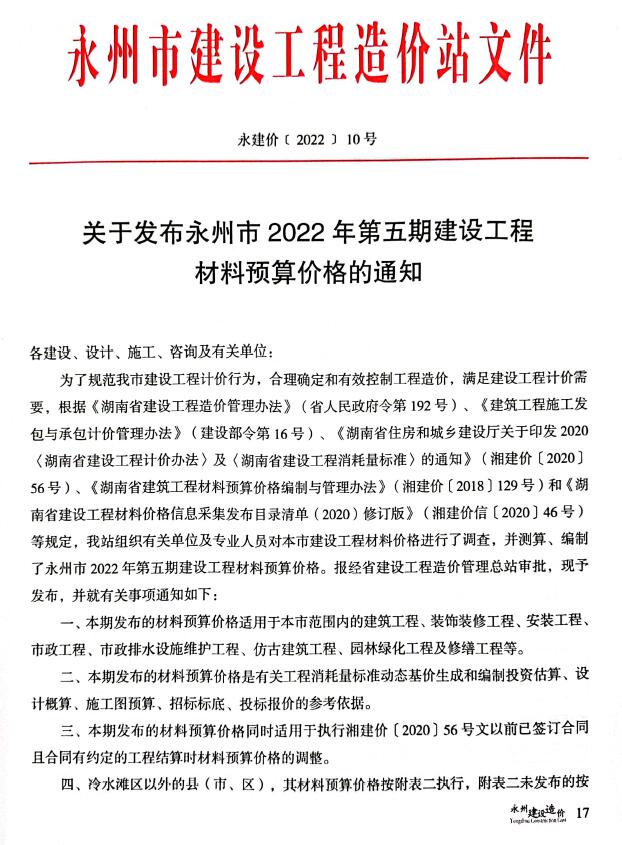 永州2022年5期9、10月工程信息价_永州市信息价期刊PDF扫描件电子版