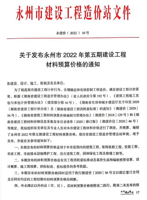 永州2022年5期9、10月信息价_永州市信息价期刊PDF扫描件电子版