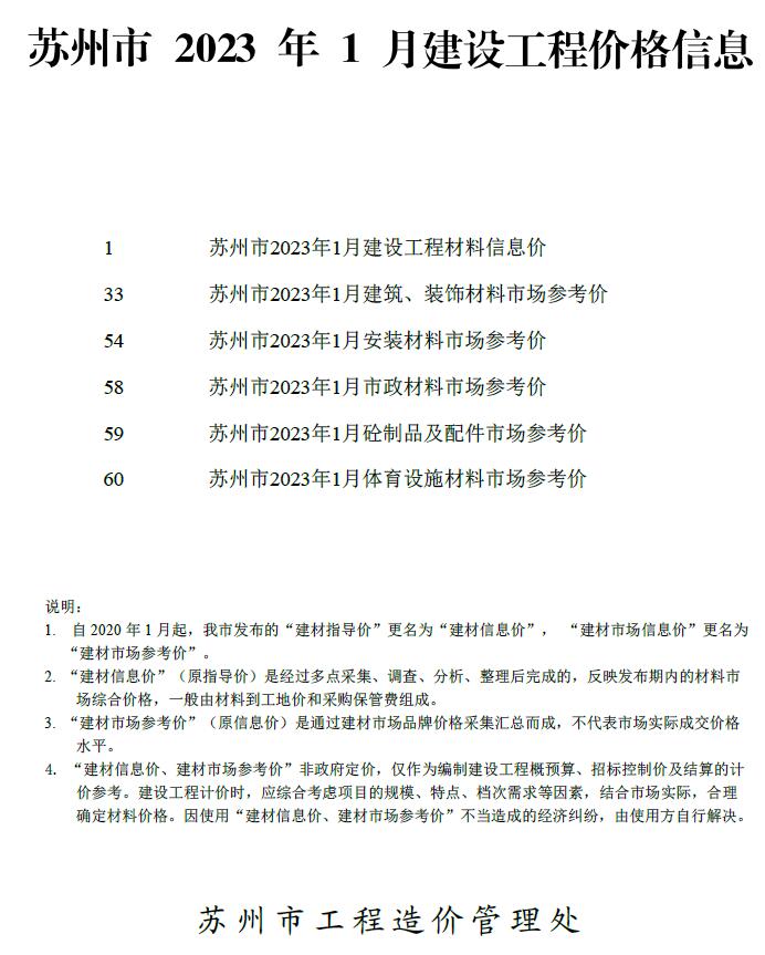 苏州市2023年1月信息价封面