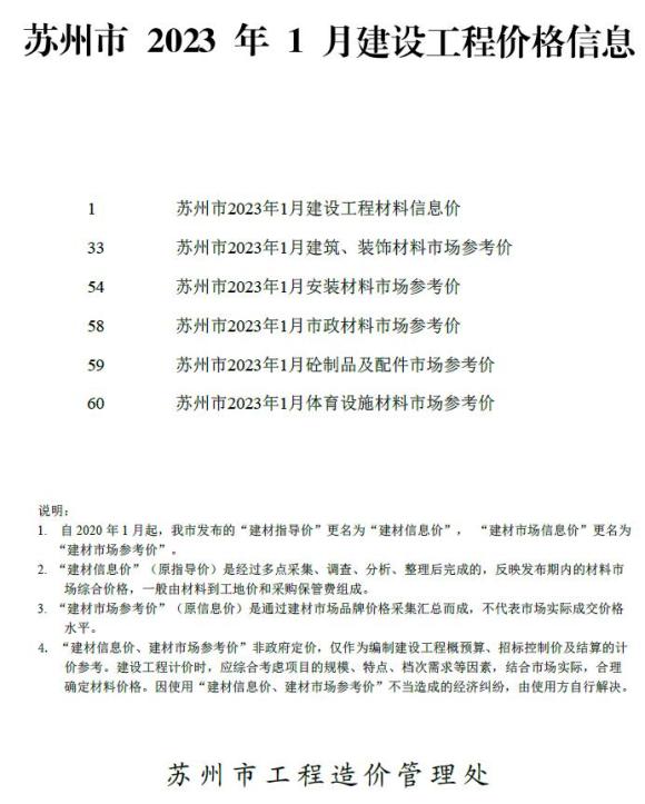 苏州市2023年1月信息价_苏州市信息价期刊PDF扫描件电子版