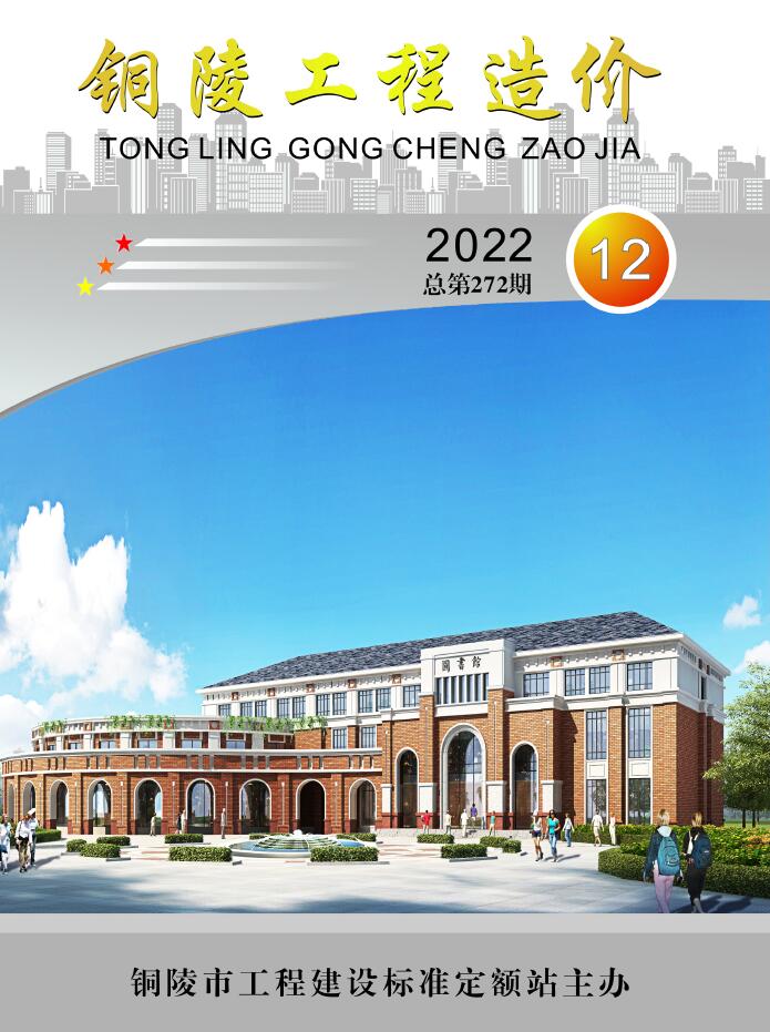 铜陵市2022年12月信息价封面