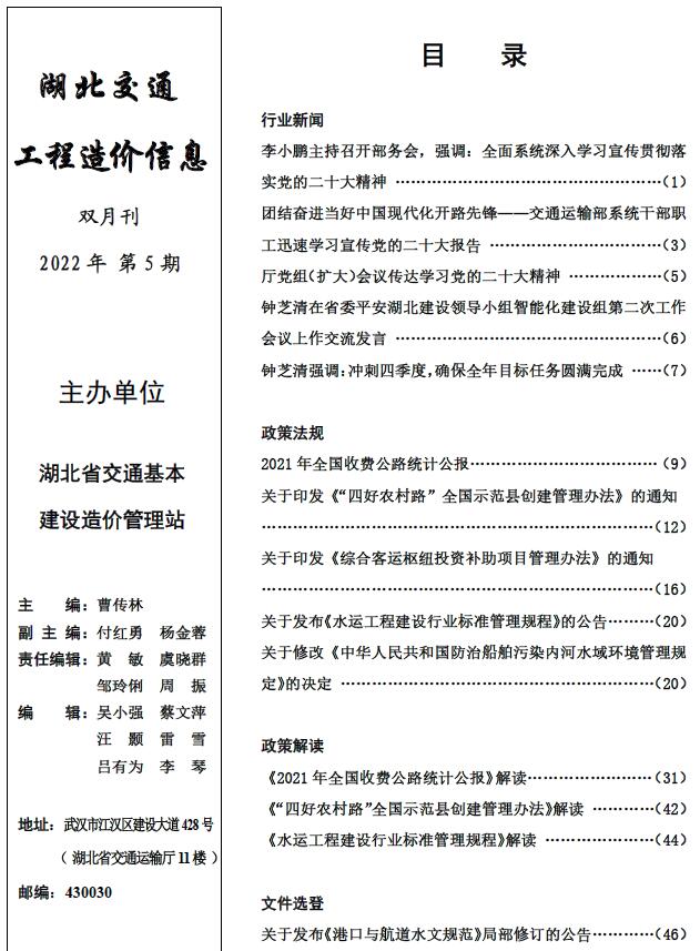 湖北省2022年5月交通公路工程信息价