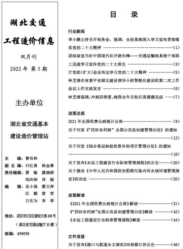 湖北2022年5期交通9、10月信息价封面