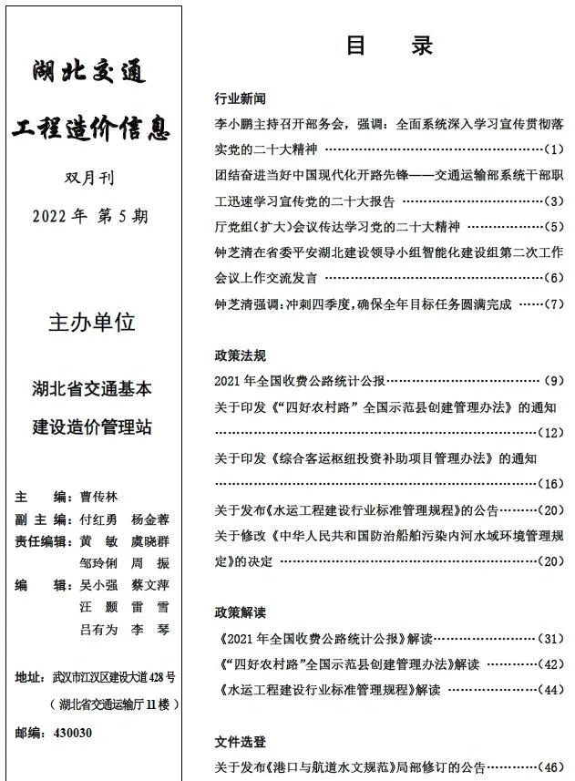 湖北省2022年5期9、10月电子版信息价