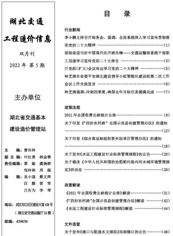 湖北2022年5期交通9、10月信息价_湖北省信息价期刊PDF扫描件电子版