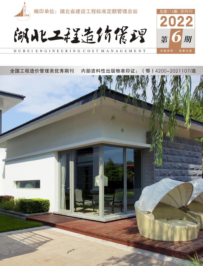 湖北2022年6期11、12月信息价封面