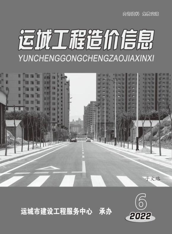 运城2022年6期11、12月工程信息价_运城市工程信息价期刊PDF扫描件电子版