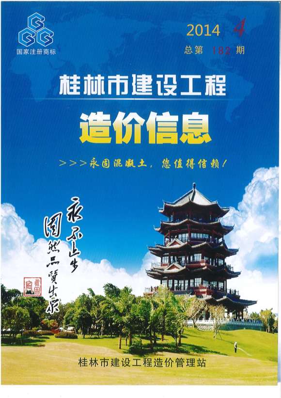 桂林市2014年4月建材结算价_桂林市建材结算价期刊PDF扫描件电子版