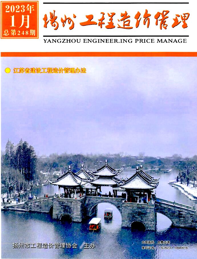 扬州市2023年1月信息价工程信息价_扬州市信息价期刊PDF扫描件电子版