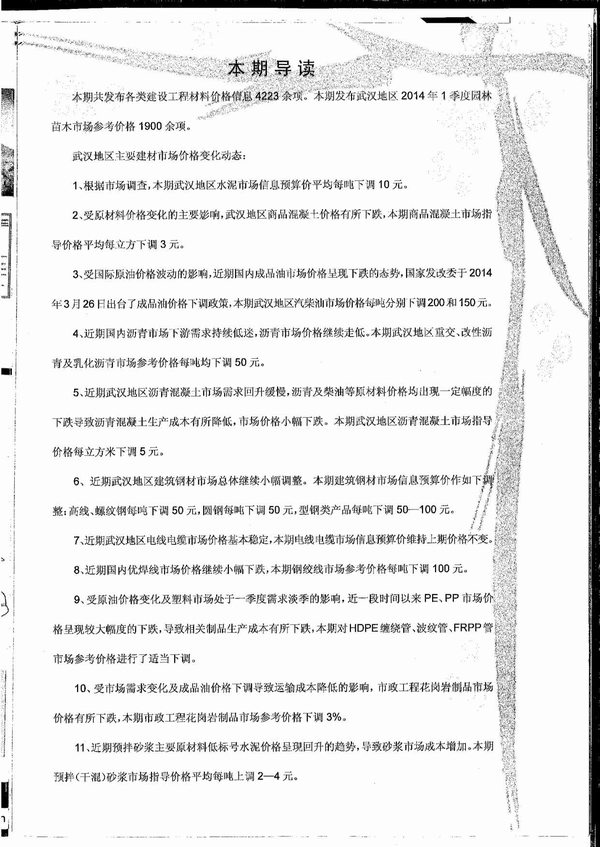 武汉市2014年4月信息价工程信息价_武汉市信息价期刊PDF扫描件电子版