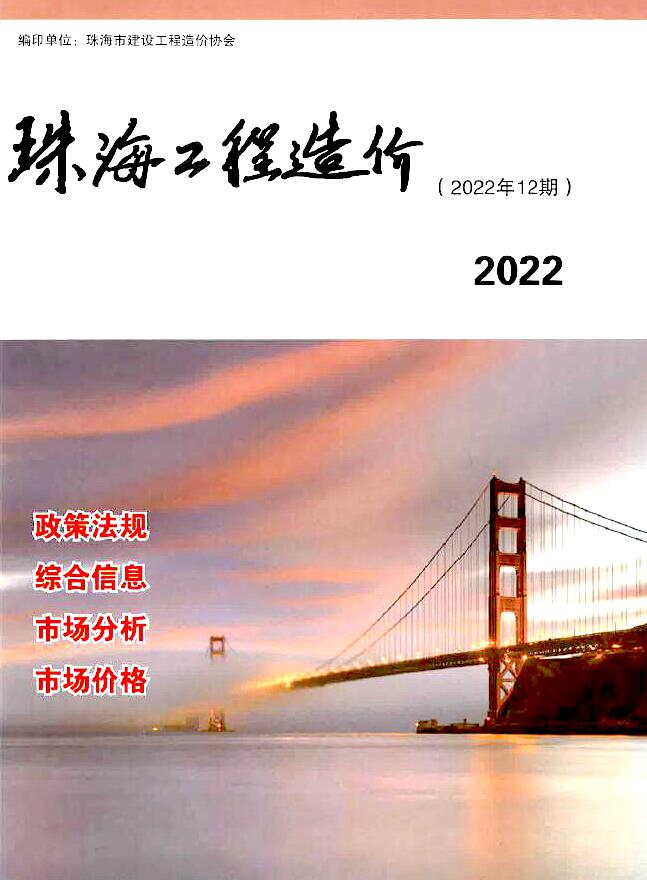 珠海市2022年12月工程信息价_珠海市信息价期刊PDF扫描件电子版