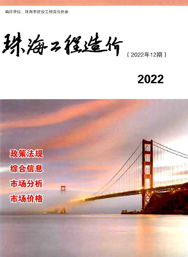 珠海市2022年12月信息价封面