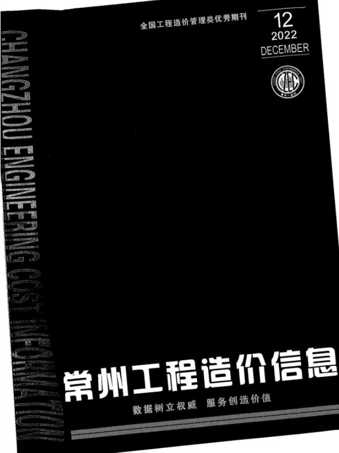 常州市2022年12月信息价封面