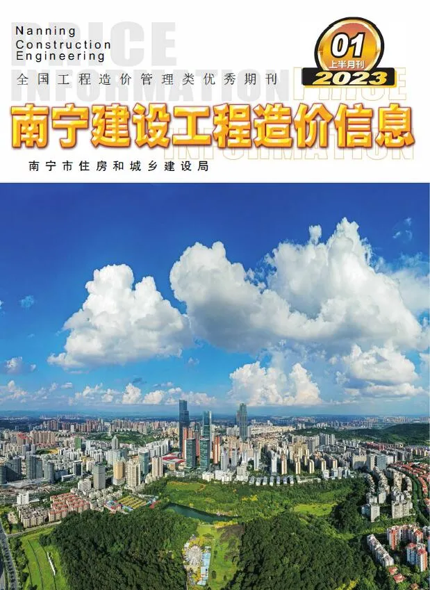 南宁2023年1期上半月信息价封面