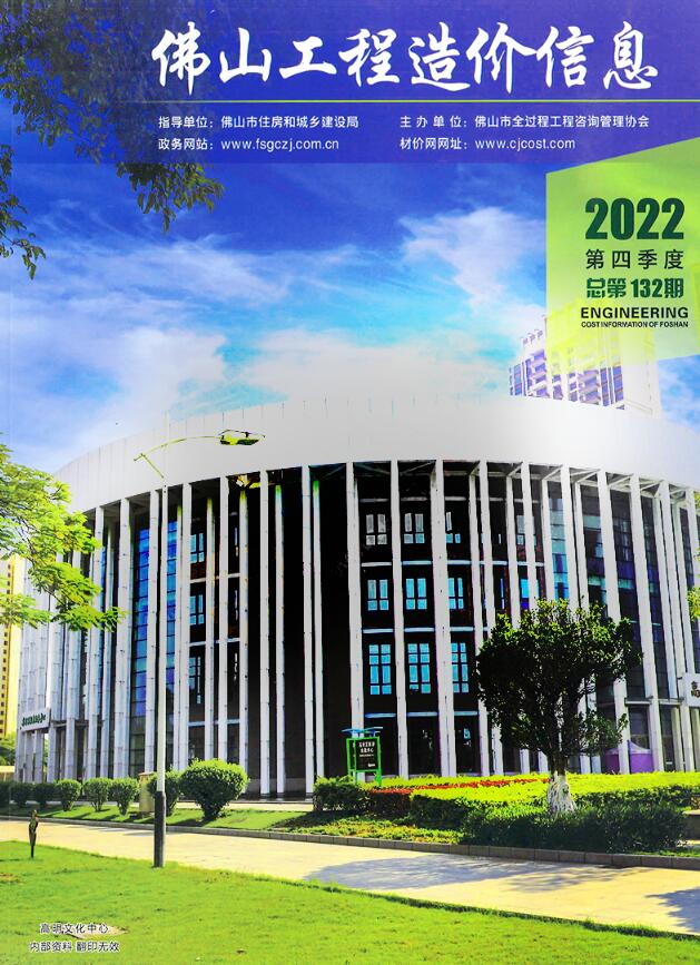 佛山2022年4季度10、11、12月信息价封面