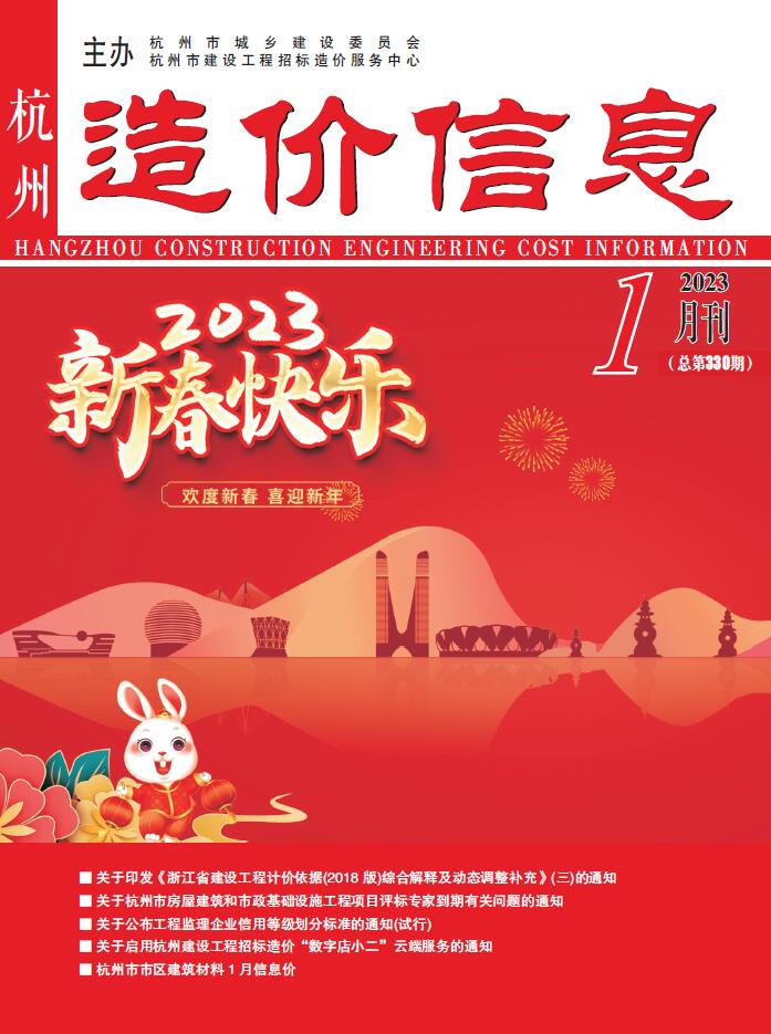 杭州市2023年1月工程信息价_杭州市信息价期刊PDF扫描件电子版