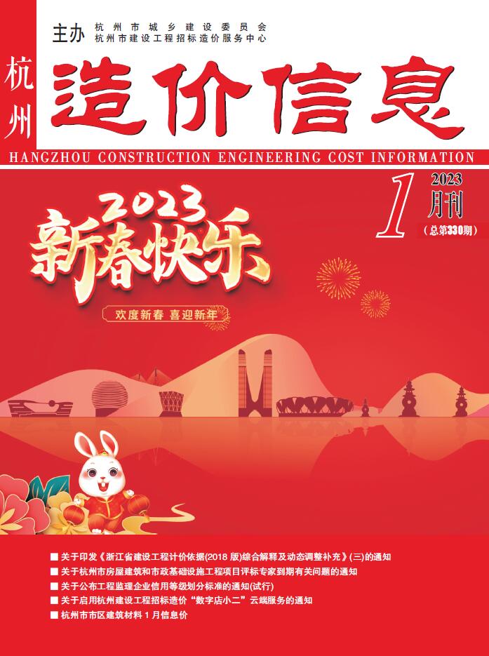 杭州市2023年1月信息价封面