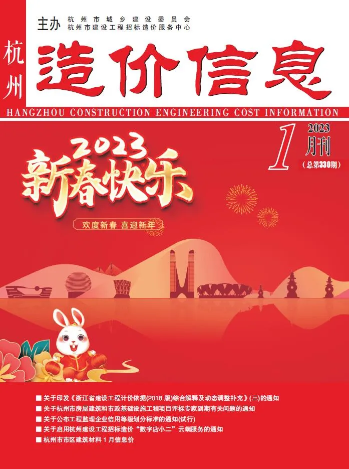 杭州市2023年1月信息价封面