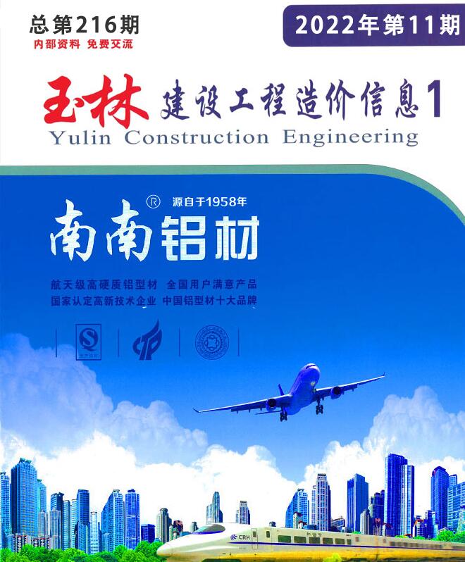 玉林市2022年11月信息价封面
