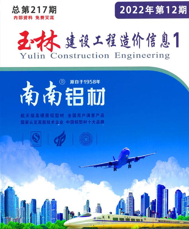 玉林市2022年12月信息价封面