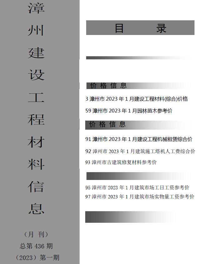 漳州市2023年1月信息价封面