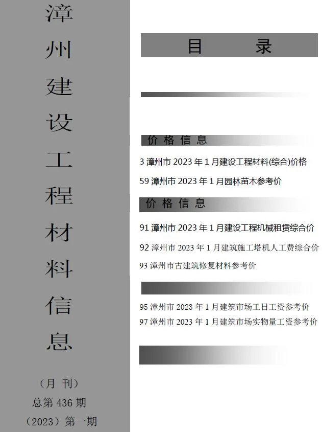 2023年漳州信息价电子版