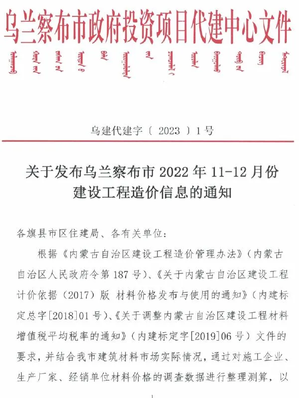 乌兰察布2022年11、12月电子版信息价