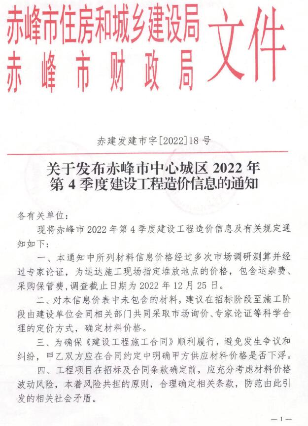赤峰2022年4季度10、11、12月信息价工程信息价_赤峰市信息价期刊PDF扫描件电子版