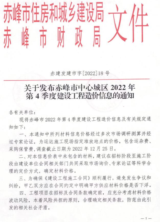 赤峰2022年4季度10、11、12月信息价封面