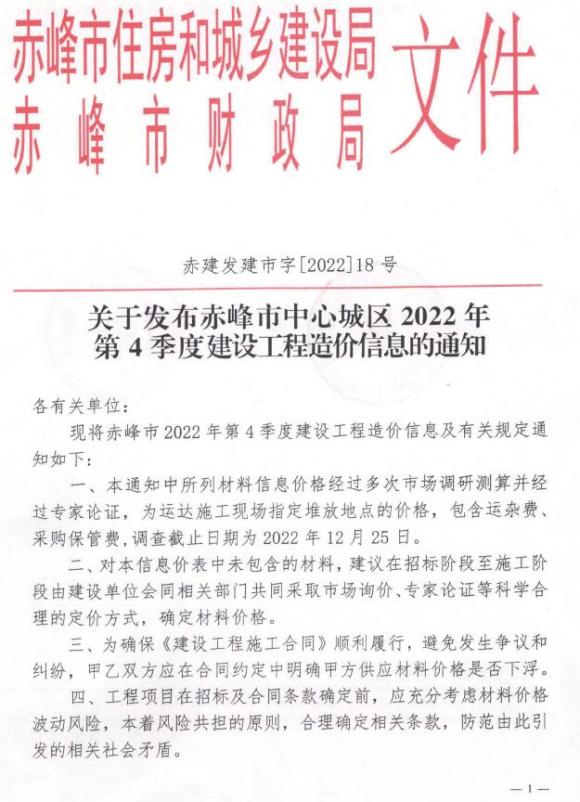 赤峰2022年4季度10、11、12月信息价_赤峰市信息价期刊PDF扫描件电子版