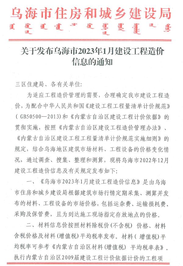乌海市2023年1月信息价封面