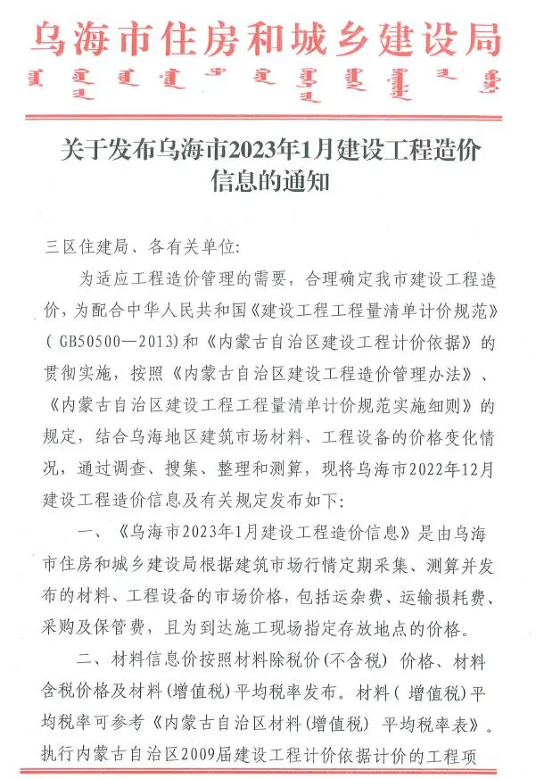 乌海市2023年1月信息价PDF
