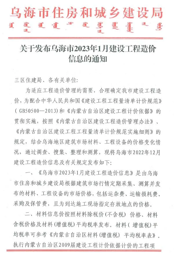 乌海市2023年1月信息价
