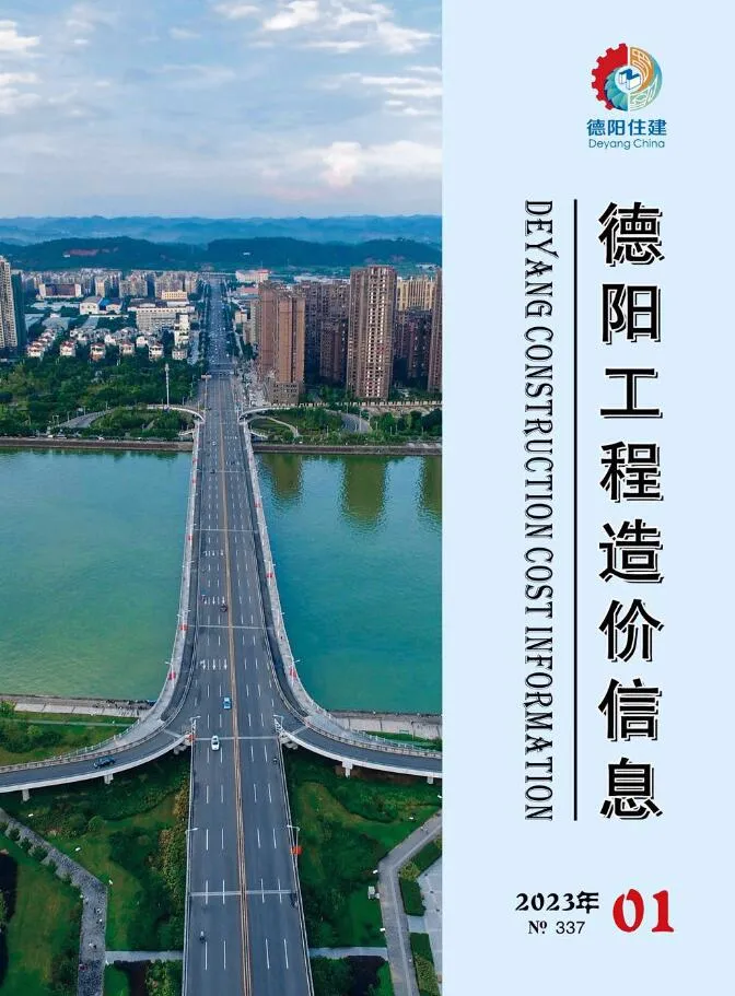 德阳市2023年1月信息价封面