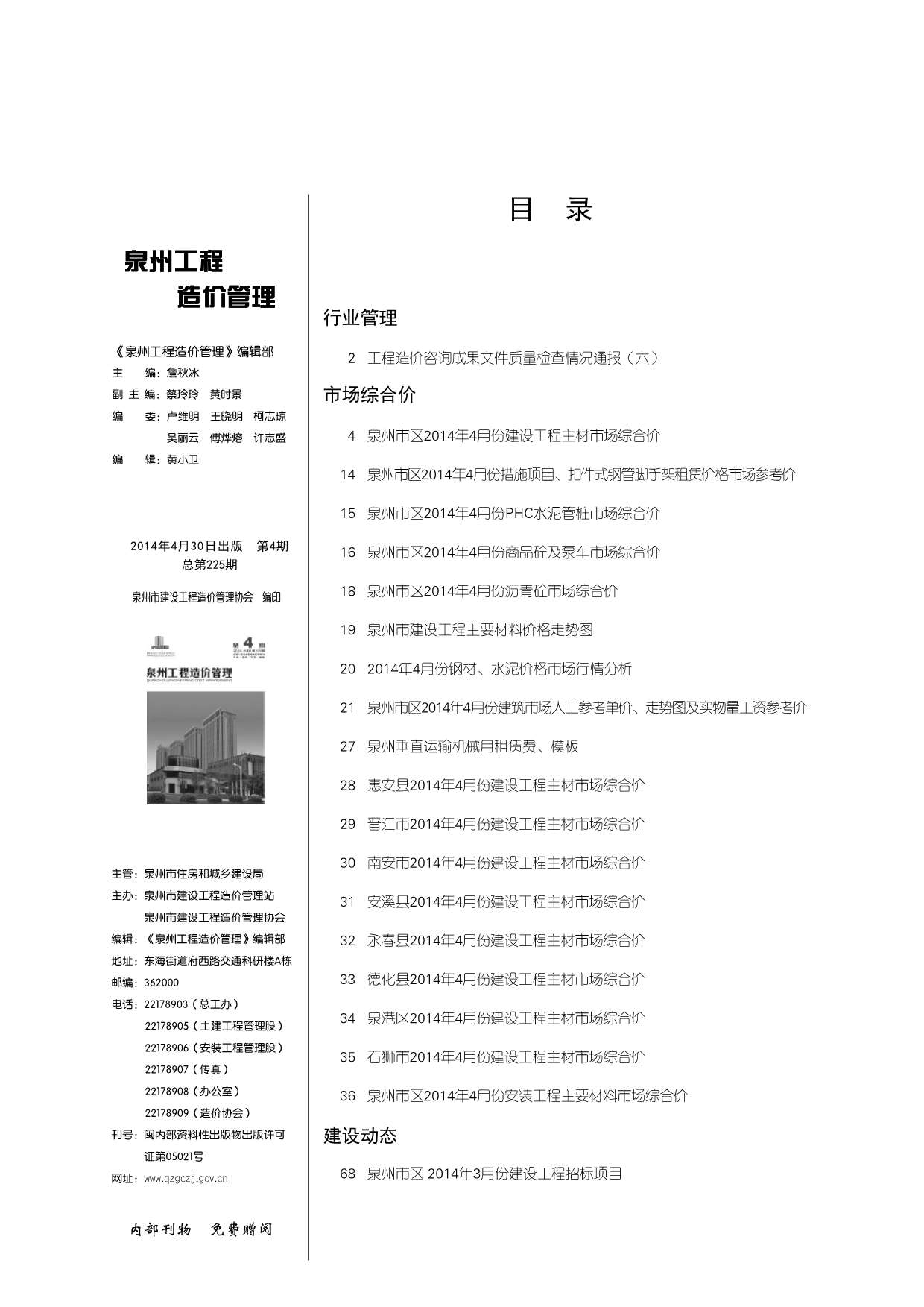 泉州市2014年第4期信息价封面